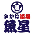 さかな酒場 魚星